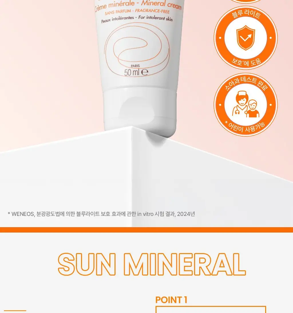 [톤업/무기자차] 아벤느 선 미네랄 크림 50ML 상세페이지 4